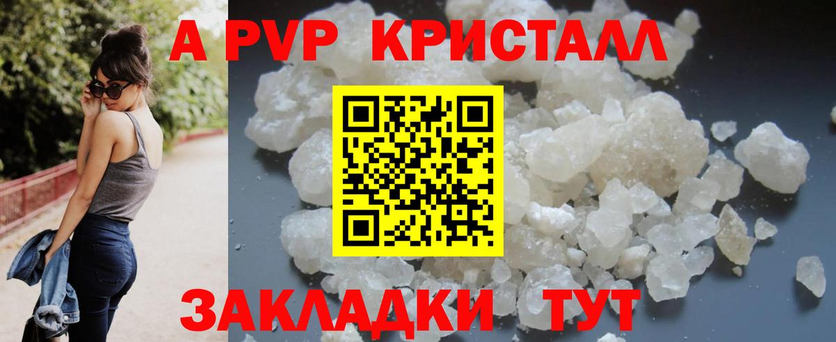 Alpha-PVP Соль  купить  сайты  APVP кристаллы  Alfa_PVP крисы CK  Саки  Вход с VPN 