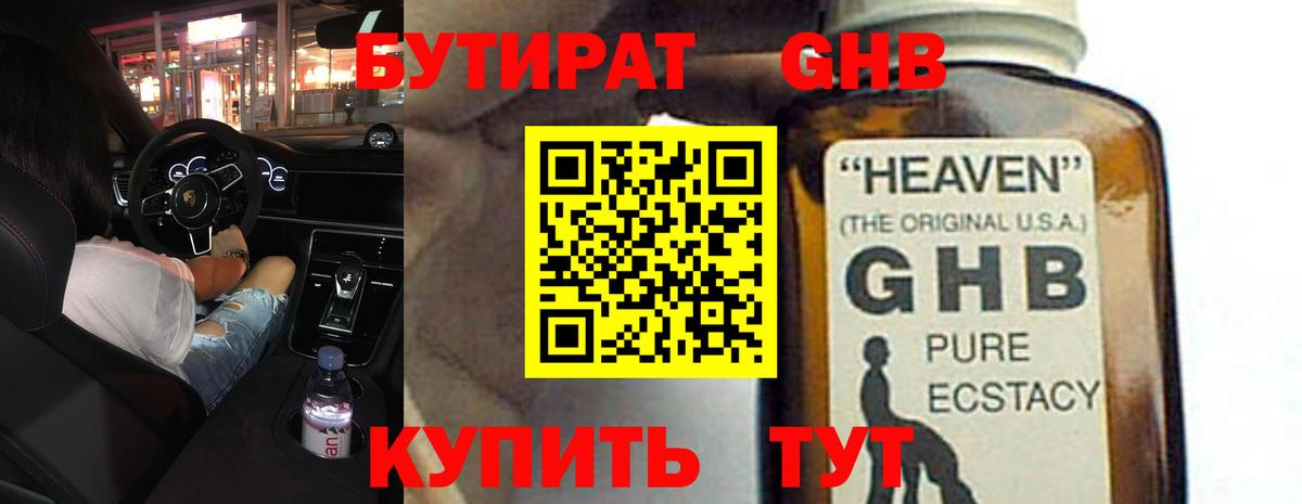 БУТИРАТ 99%  БУТИРАТ  Саки  Вход с VPN 