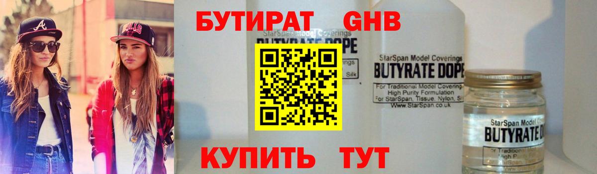 БУТИРАТ вода Саки