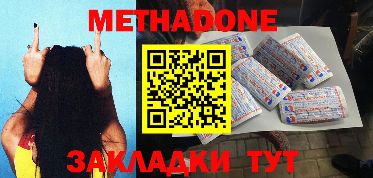 МЕТАДОН methadone  Вход с VPN  Саки 
